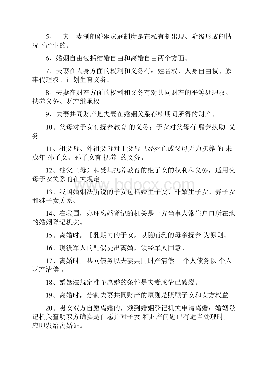 婚姻家庭法形考作业.docx_第2页