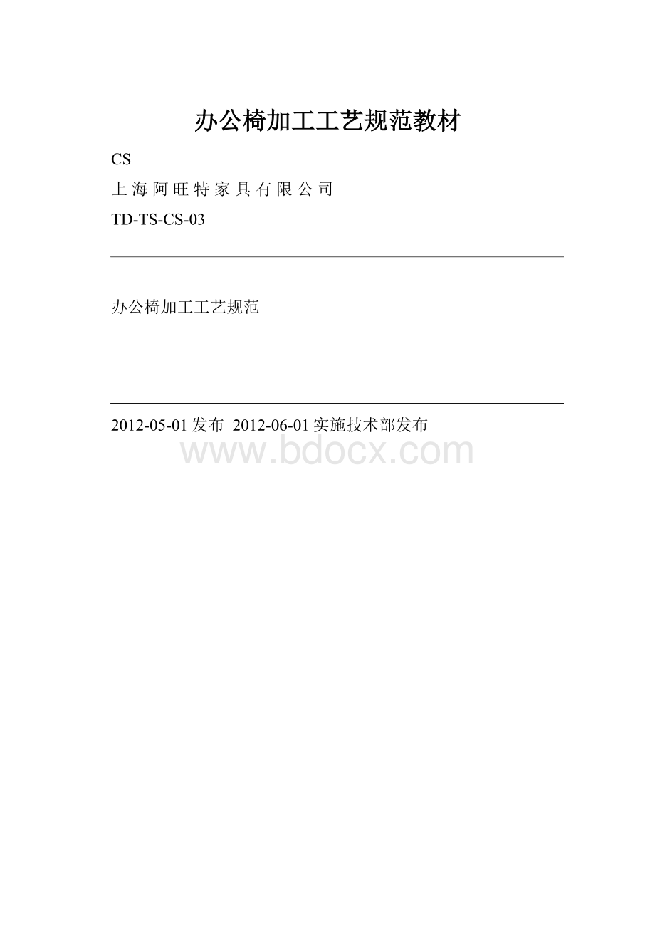 办公椅加工工艺规范教材.docx_第1页