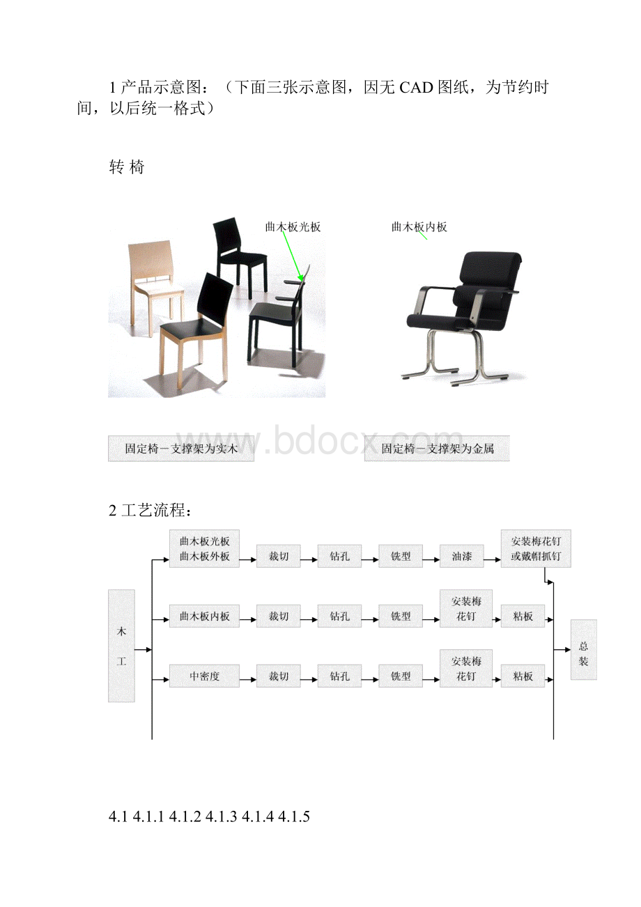 办公椅加工工艺规范教材.docx_第3页