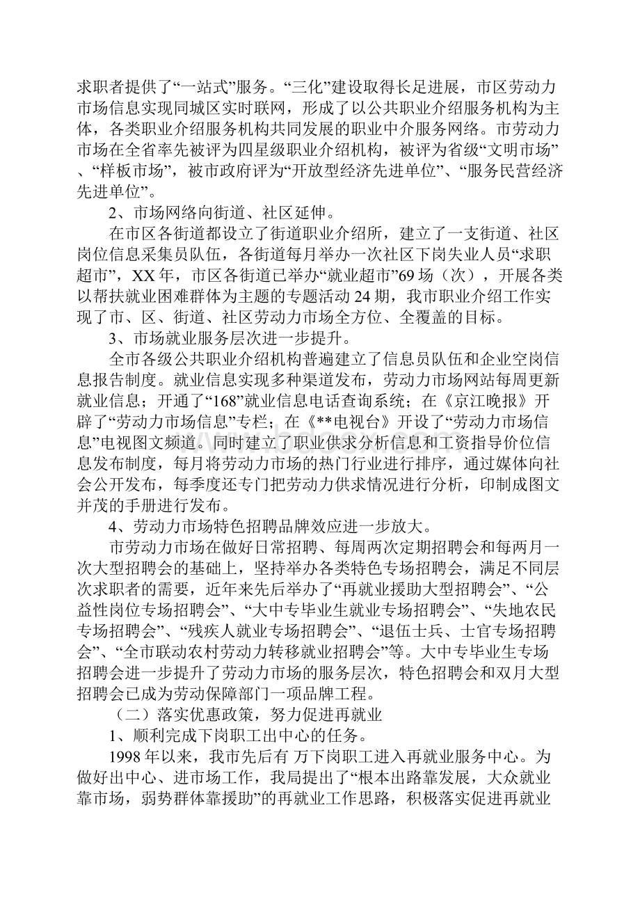 关于扩大劳动就业的情况汇报.docx_第2页