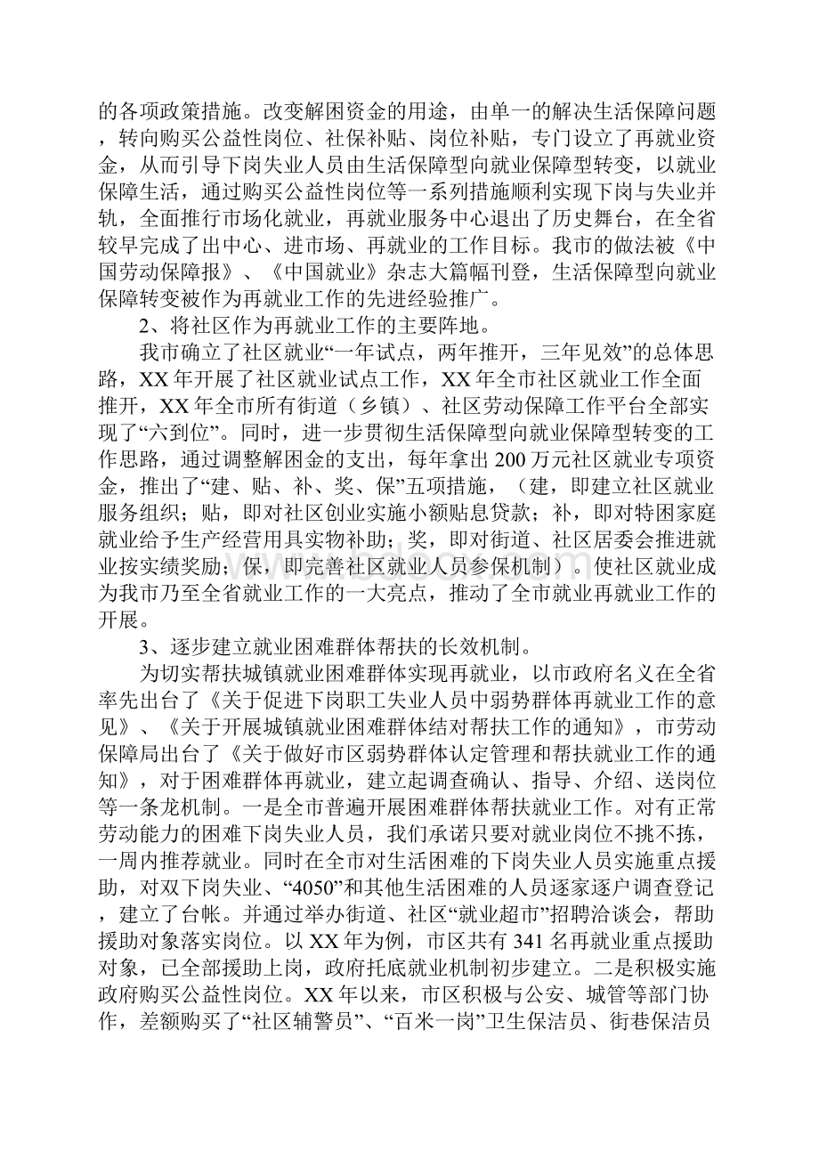 关于扩大劳动就业的情况汇报.docx_第3页