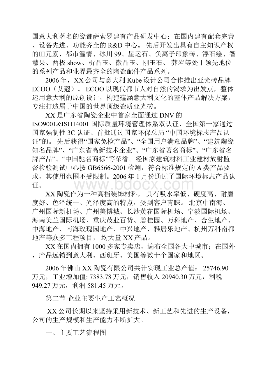 xxx陶瓷厂能源审计报告文档格式.docx_第3页