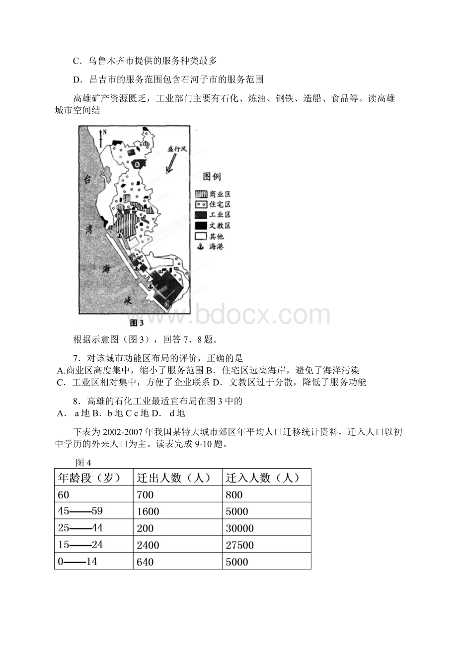 贵州省毕节市大方县实验高级中学学年高一下学期期中考试地理试题.docx_第3页