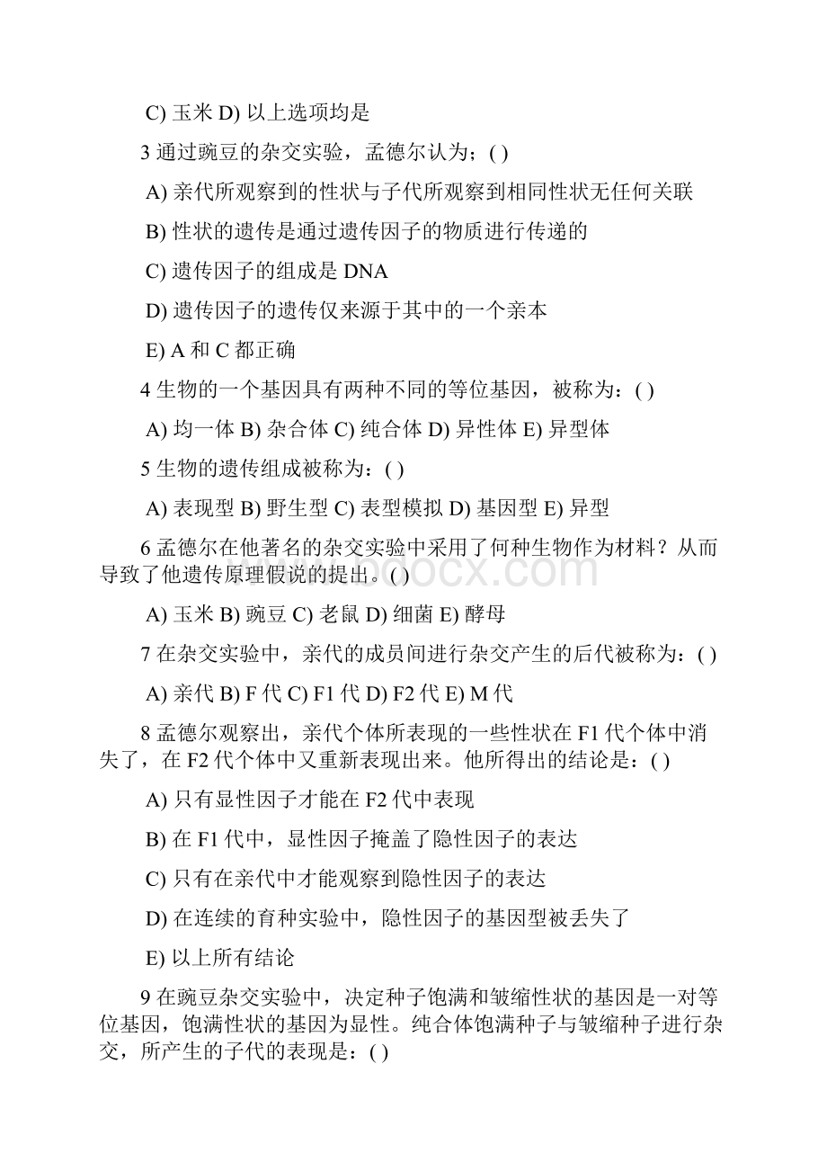 遗传学习题及答案Word文件下载.docx_第2页