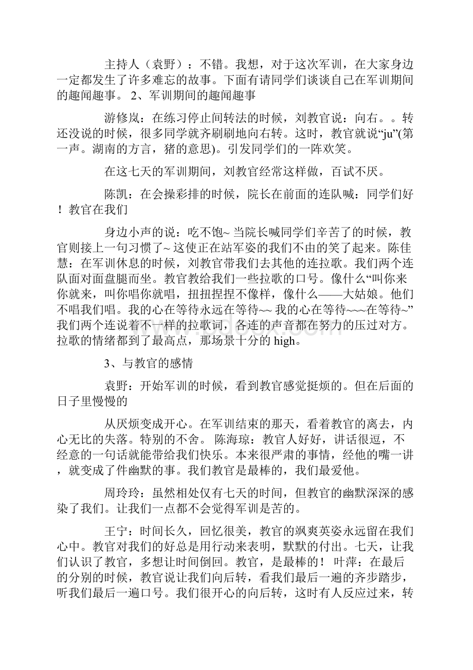 军训军训总结主题班会ppt.docx_第2页