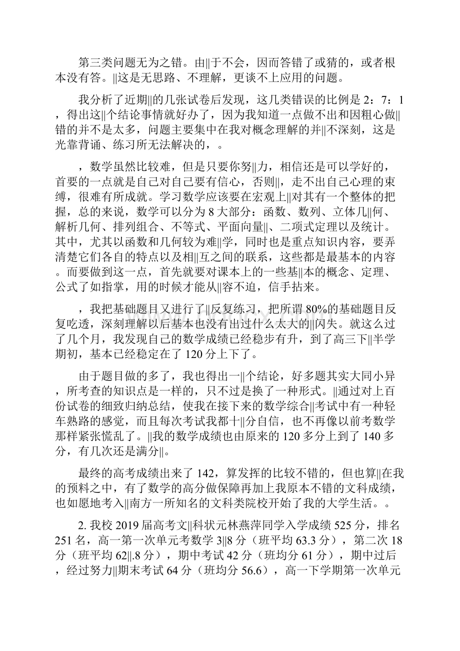 高一数学71分到142分高分经验谈.docx_第2页