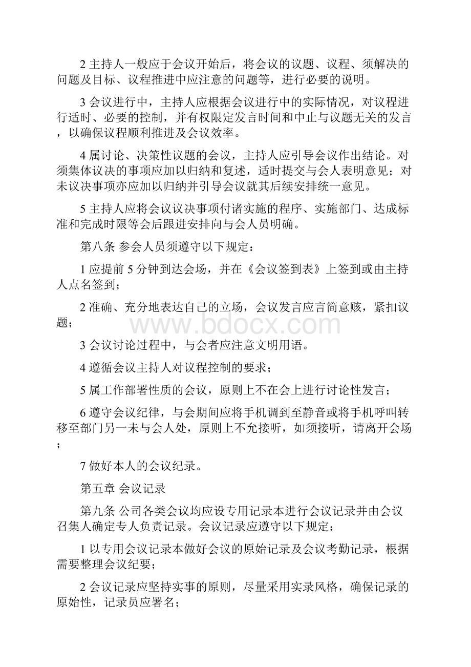 办公室管理制度及工作流程.docx_第3页