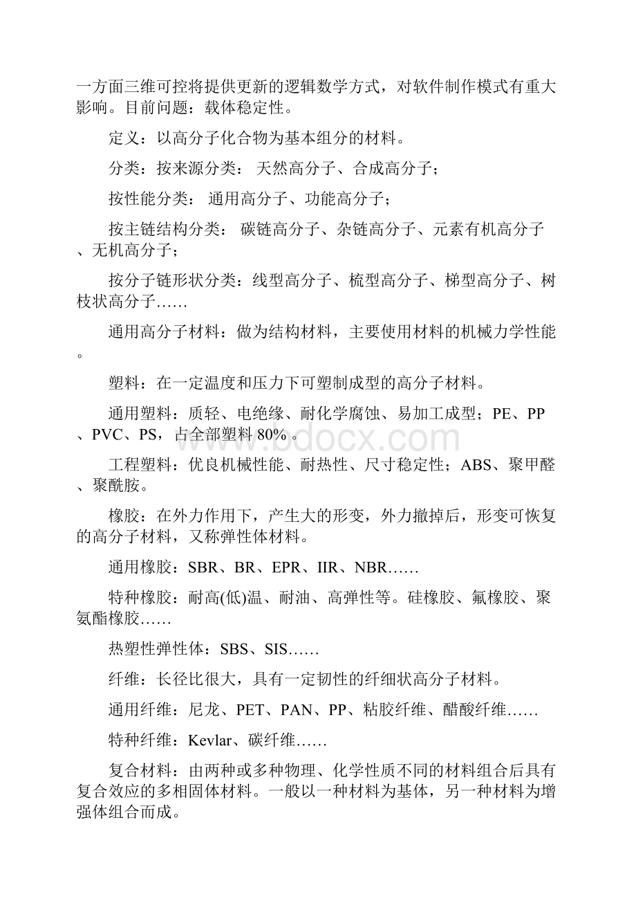 北京化工大高分子化学讲义.docx_第3页