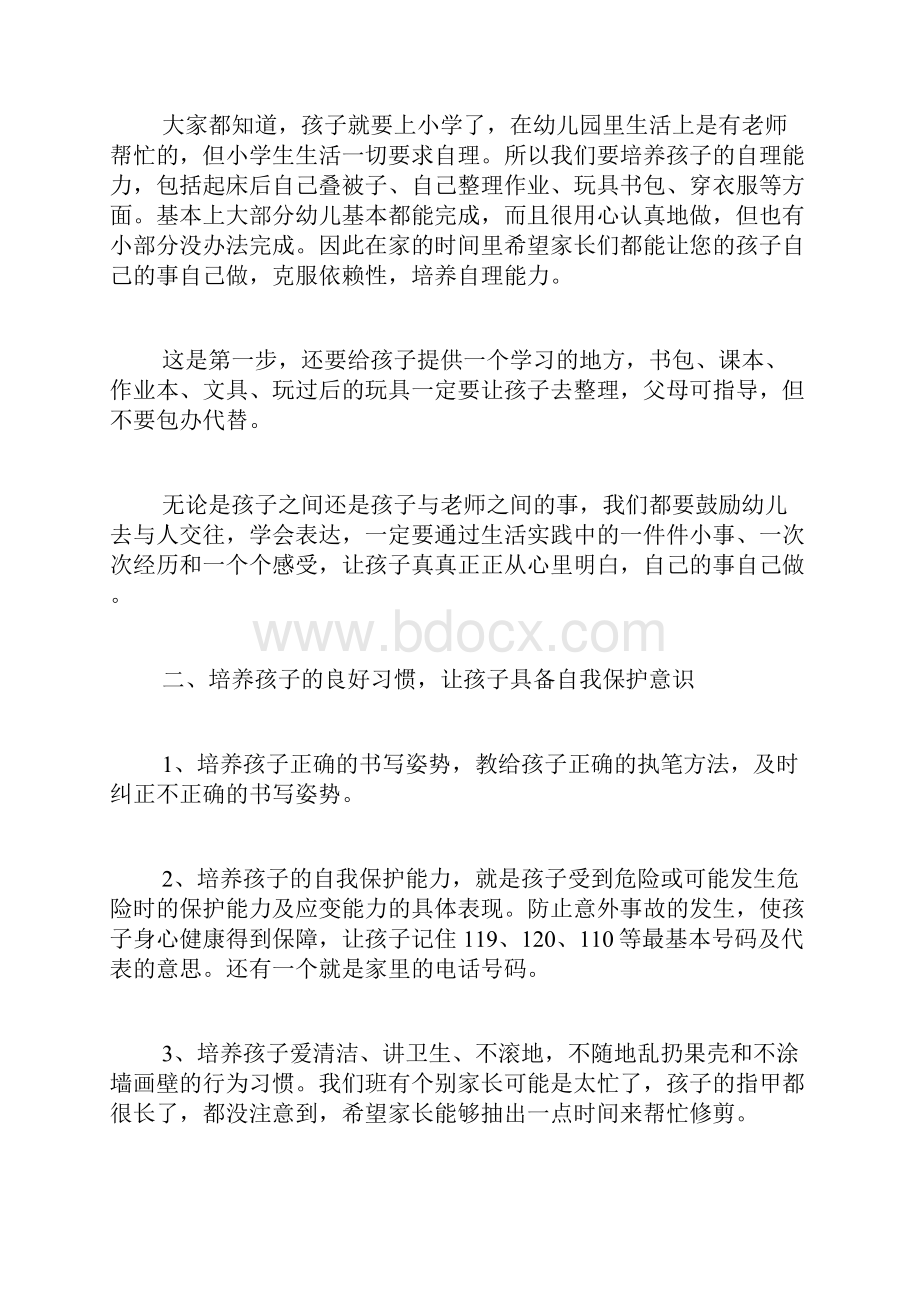 幼儿园家长会疫情教师发言稿.docx_第2页