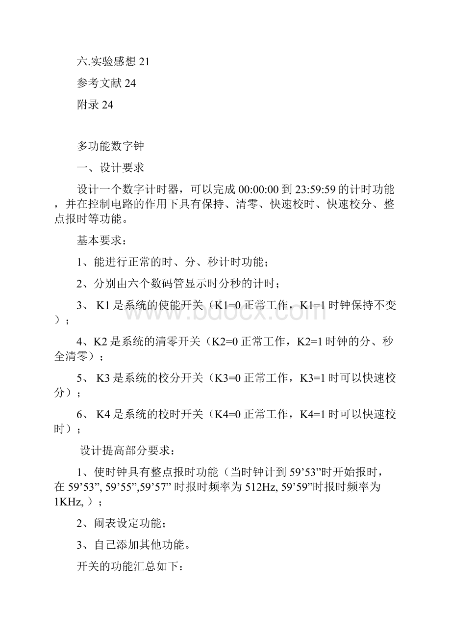 EDA设计多功能数字钟Word下载.docx_第3页