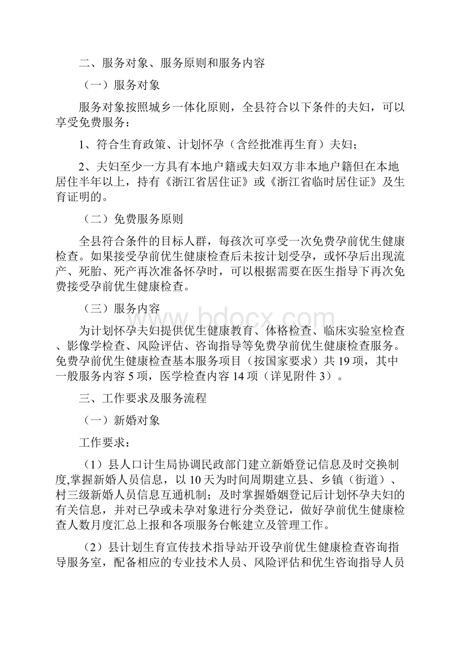 宁海县市级免费孕前优生健康检查项目.docx_第2页