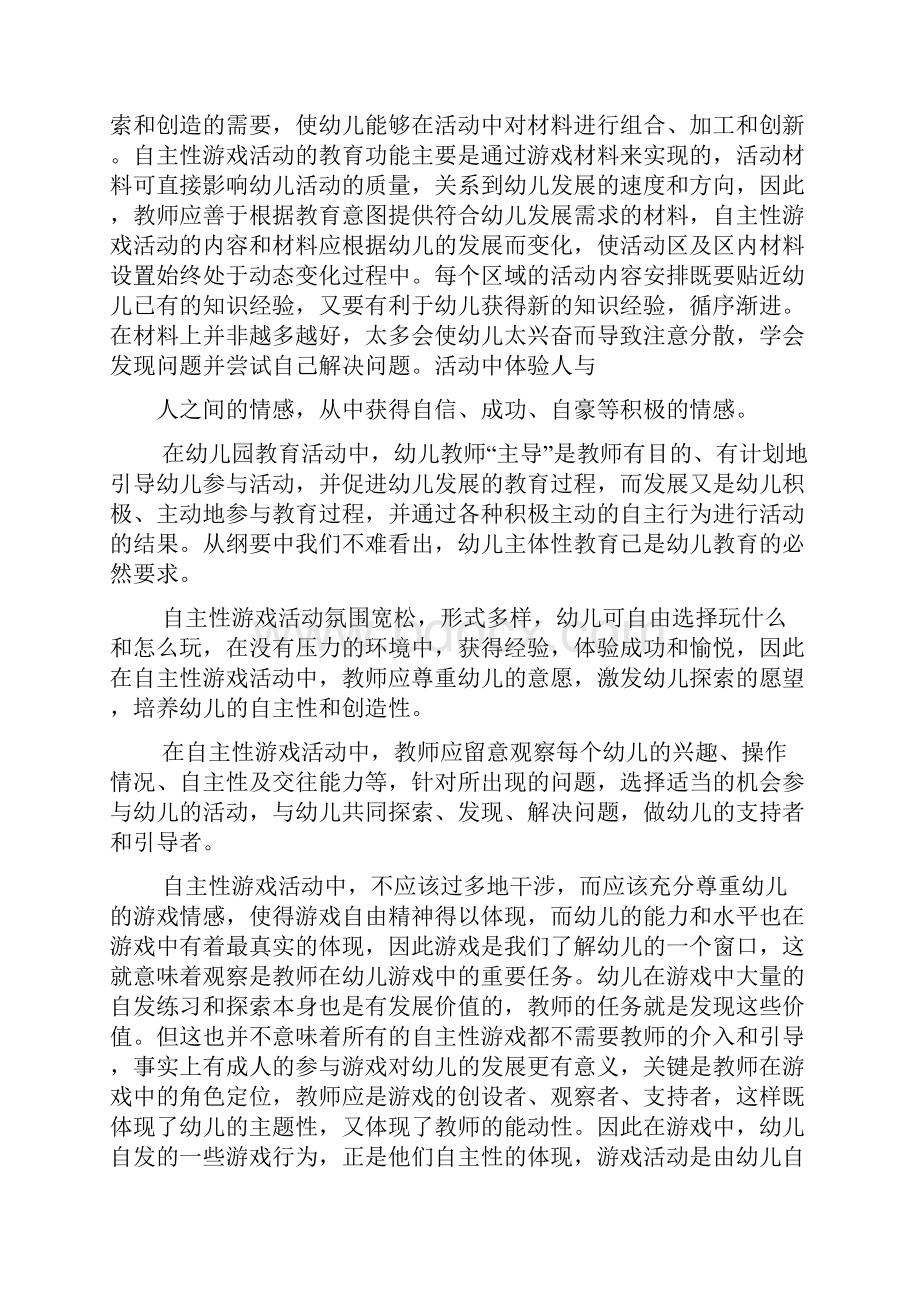 中班区域自主活动教案Word格式文档下载.docx_第2页