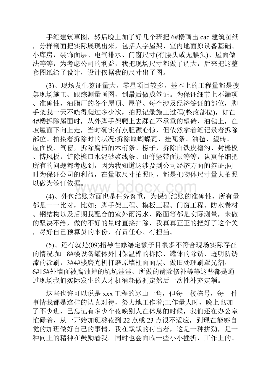 造价员年终工作总结与造价员年终工作总结汇编docWord格式.docx_第3页