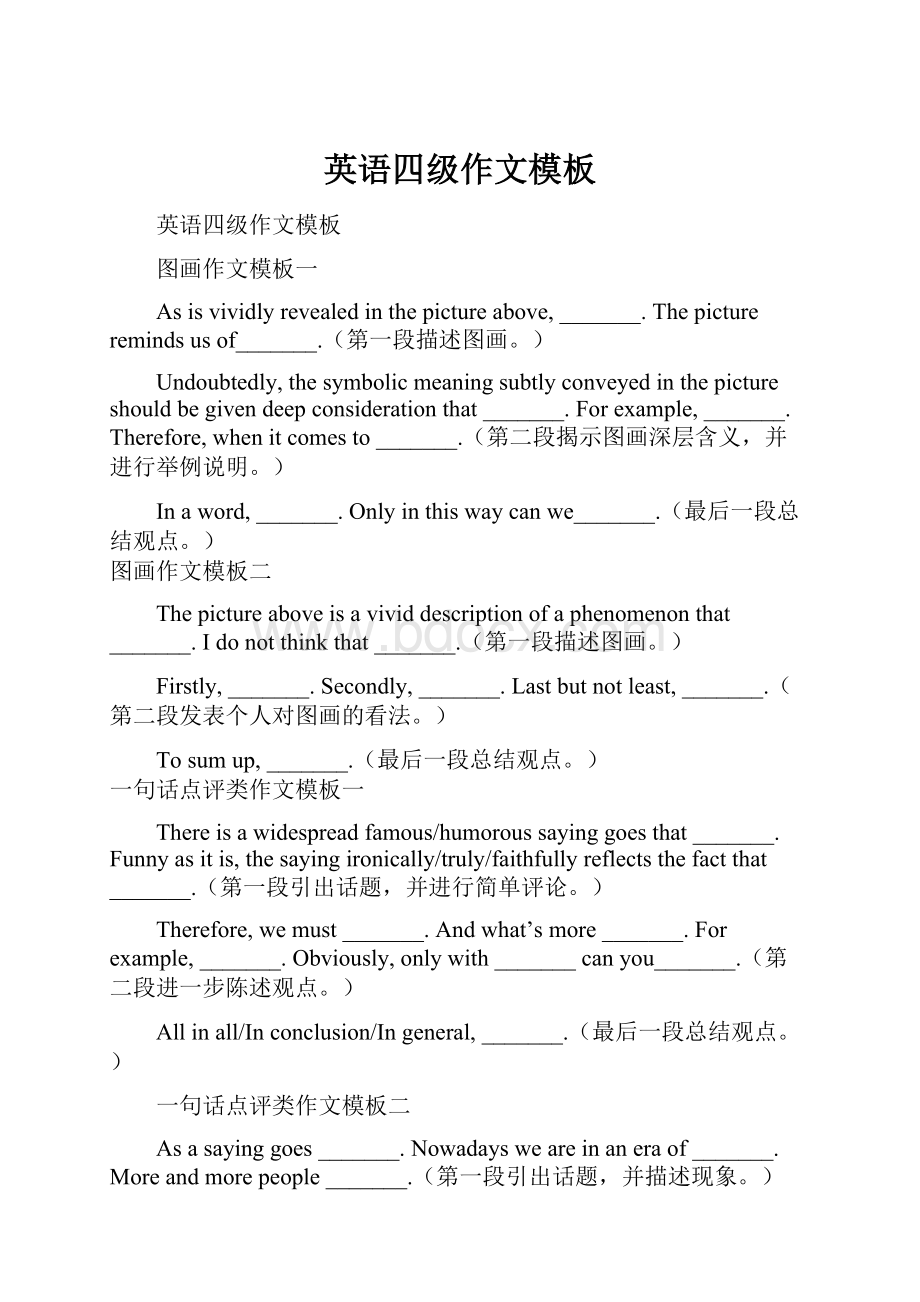 英语四级作文模板.docx_第1页