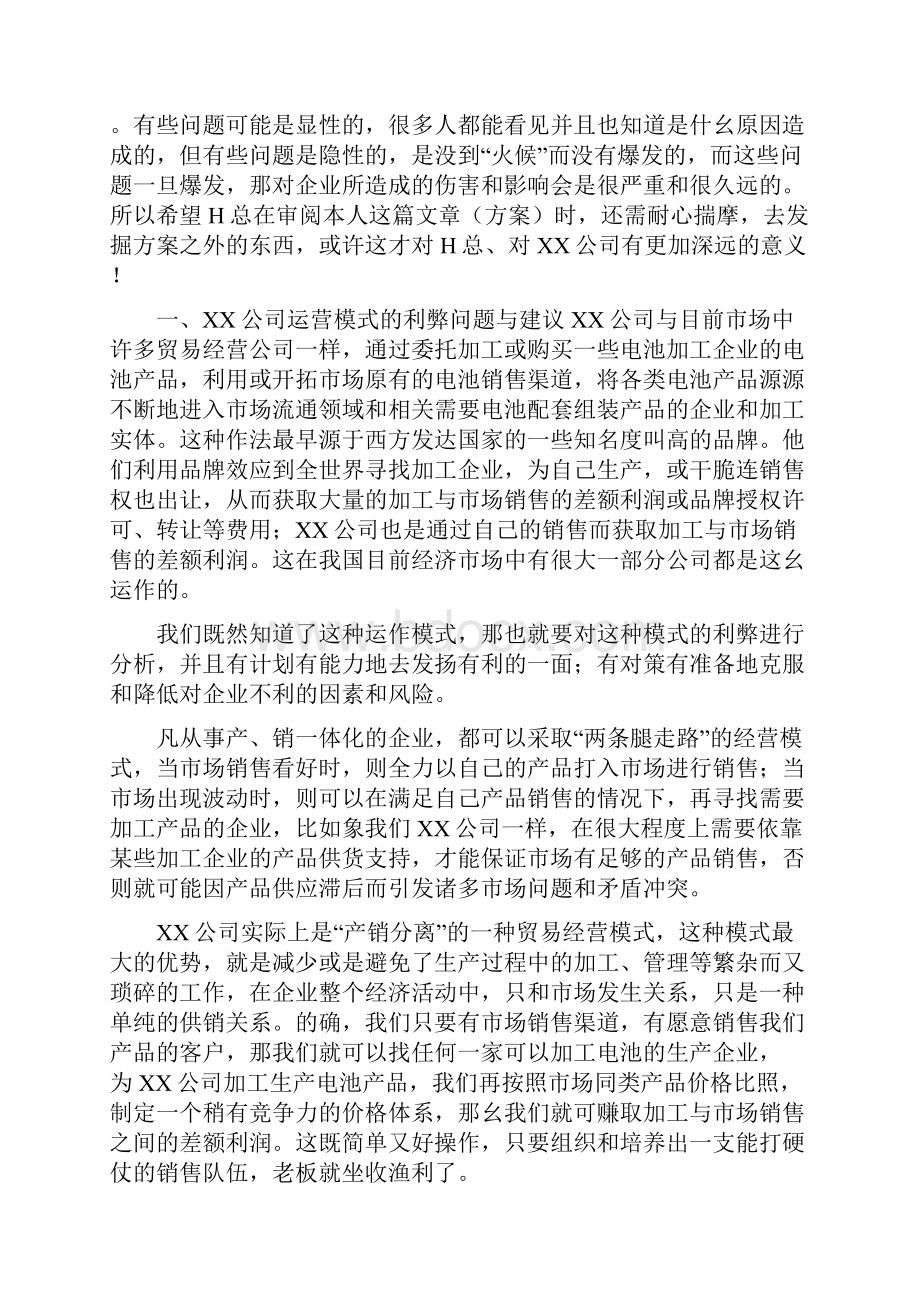 民营中小企业诊断Word格式.docx_第2页