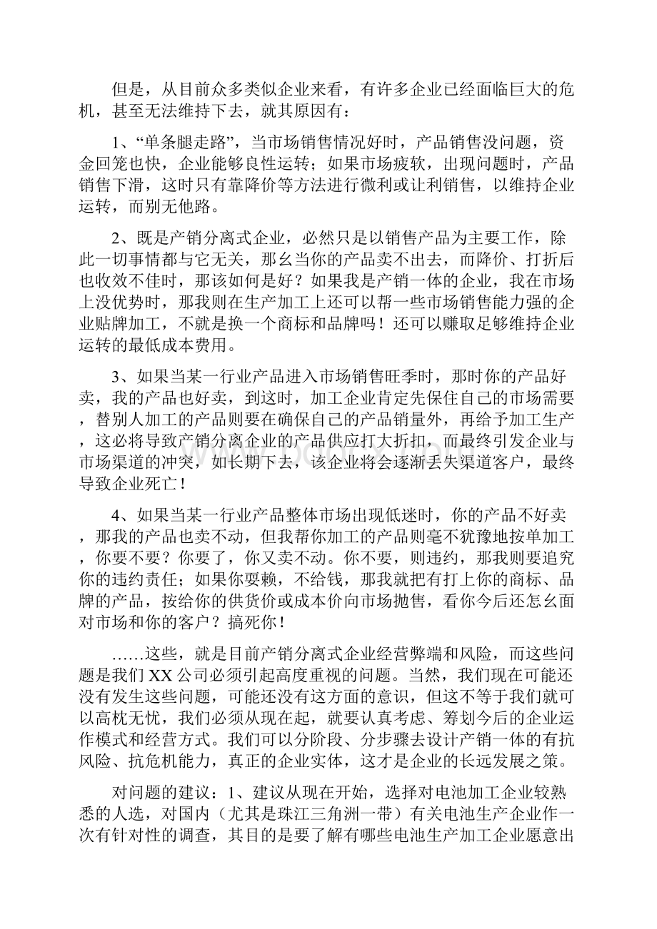 民营中小企业诊断Word格式.docx_第3页