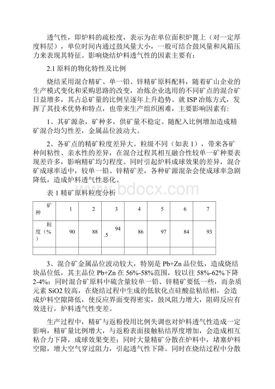 烧结炉料透气性影响因素的分析.docx_第2页