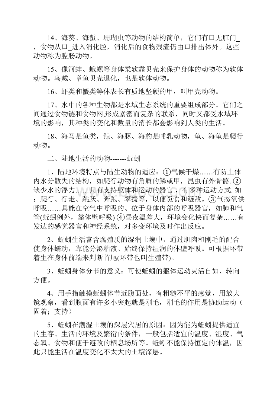 八年级生物上册复习提纲.docx_第2页