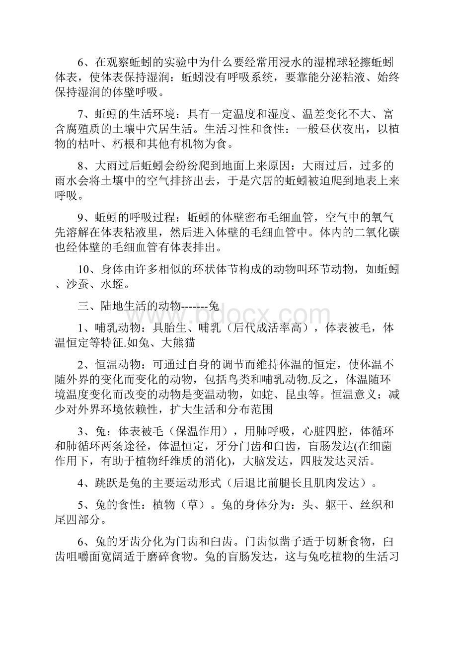 八年级生物上册复习提纲.docx_第3页