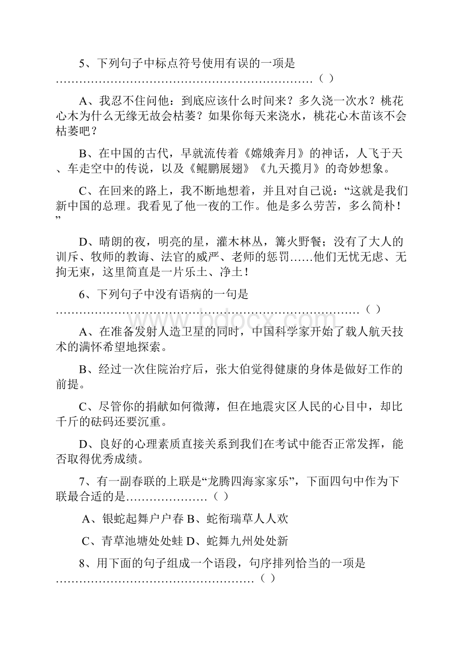 六年级下册语文小学毕业分类复习选择题汇编.docx_第2页