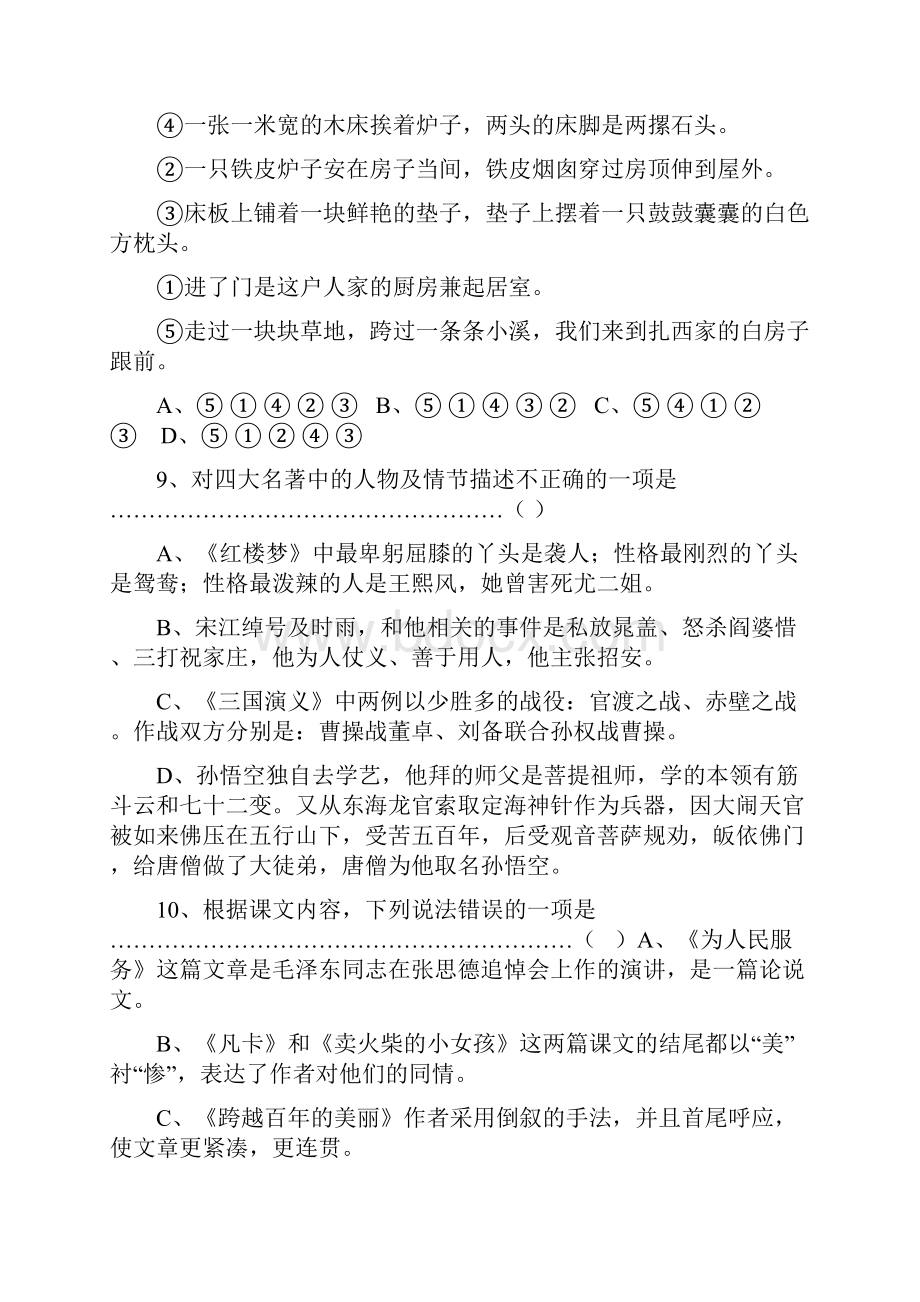 六年级下册语文小学毕业分类复习选择题汇编.docx_第3页