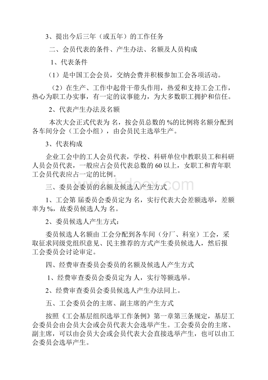 基层工会换届有关材Word格式文档下载.docx_第2页