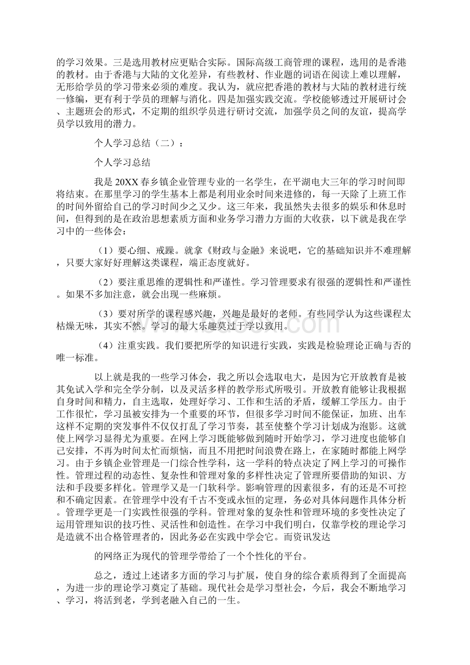 精选个人学习总结10篇Word文件下载.docx_第2页