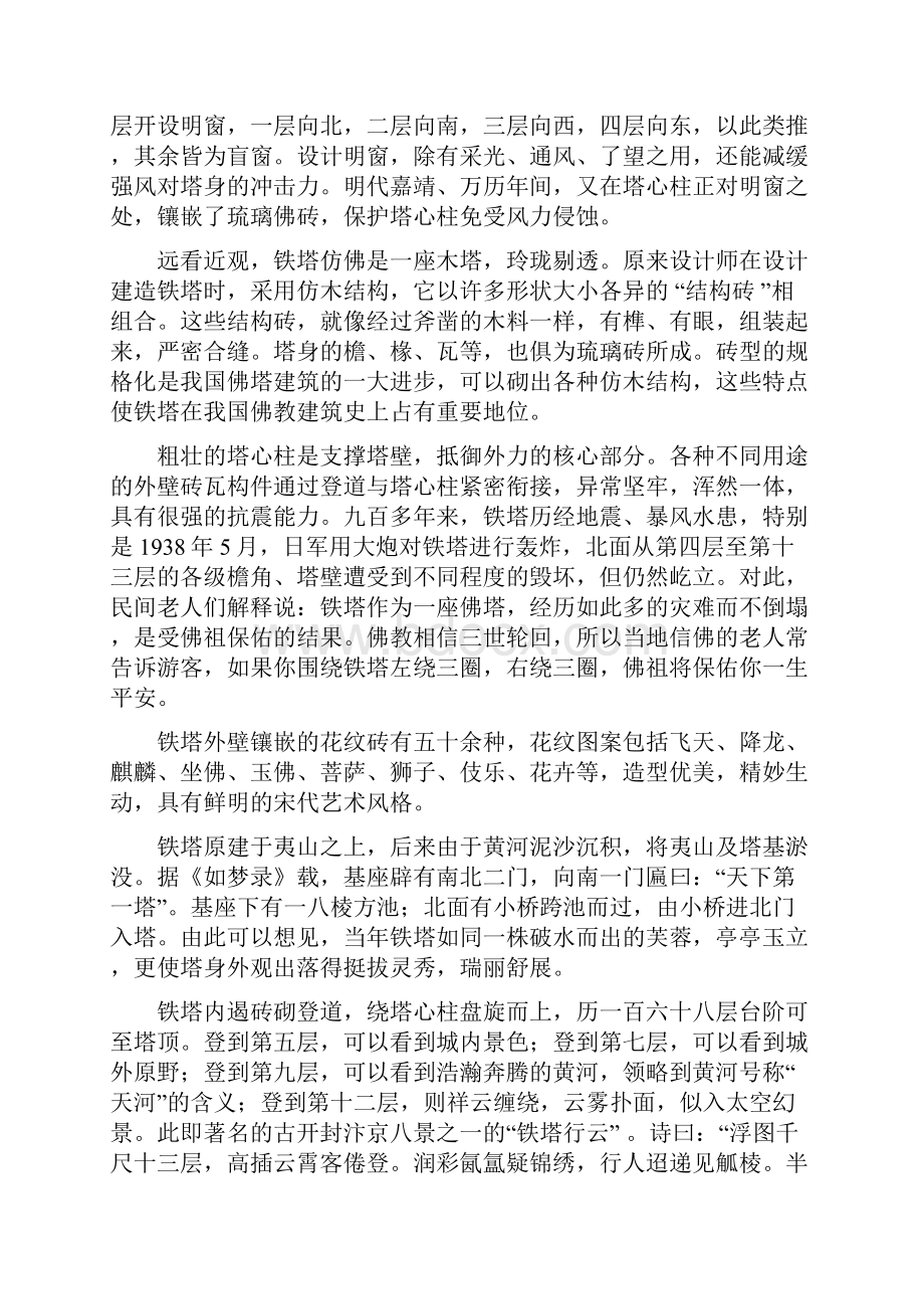 关于开封铁塔导游词 开封铁塔导游词Word文档格式.docx_第2页