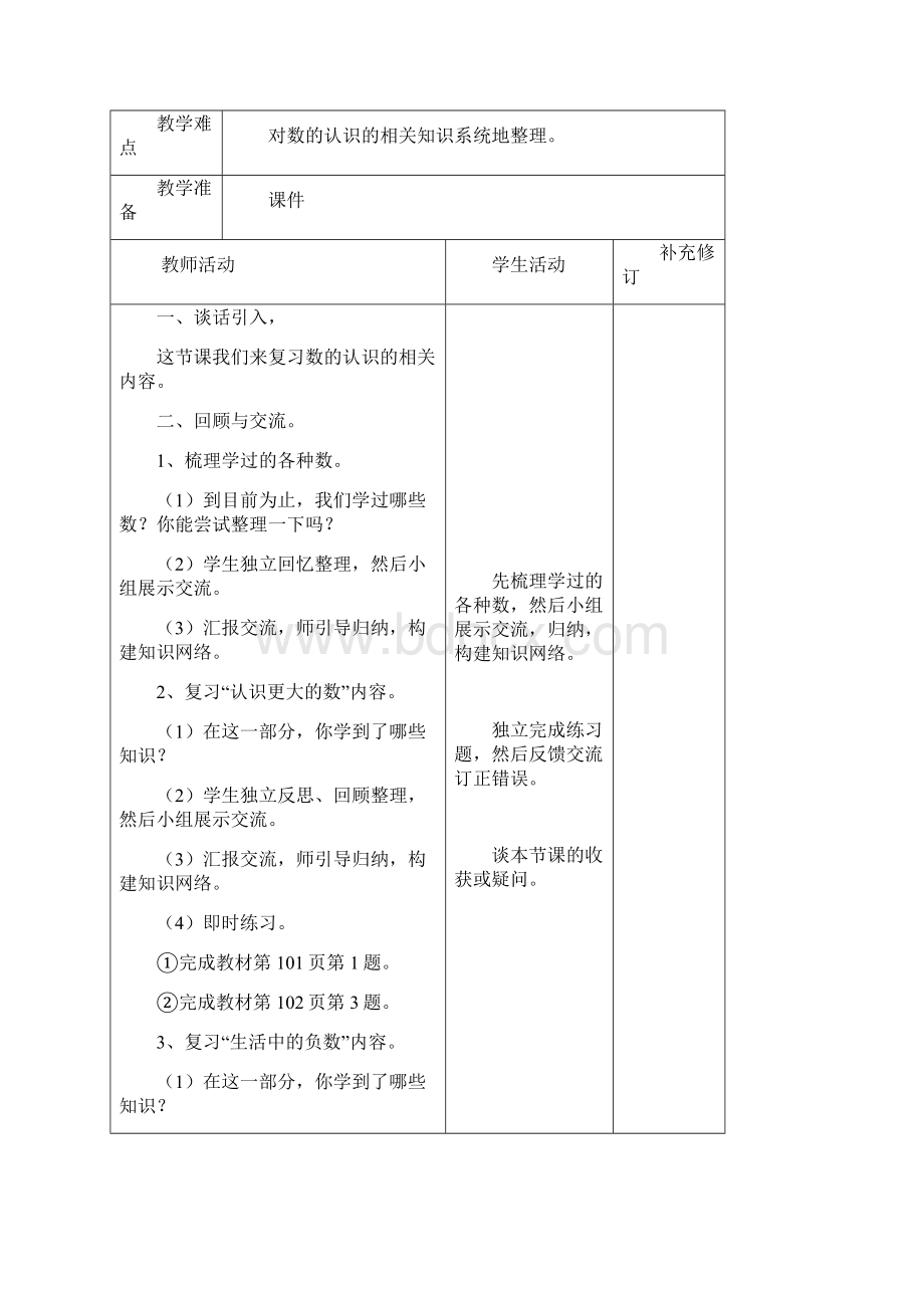 最新北师大版 小学四年级数学上册 全册 教学设计教案.docx_第3页