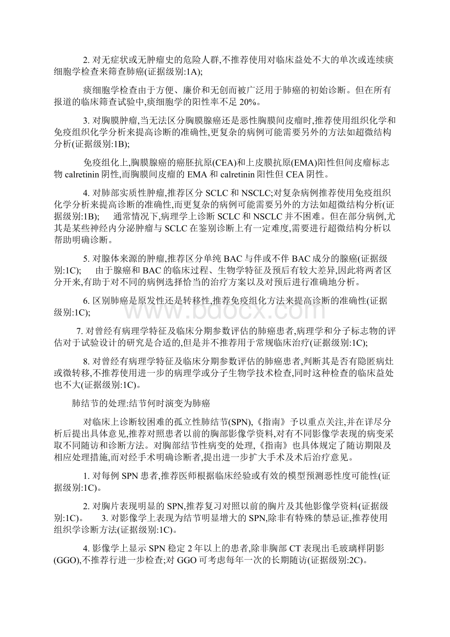 肺癌诊断和治疗指南Word格式.docx_第3页