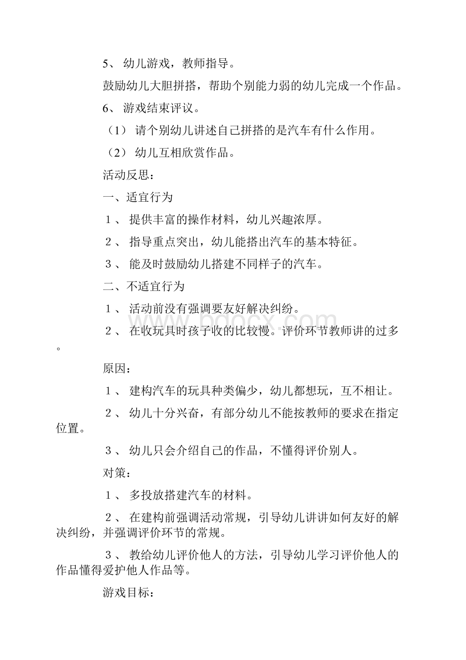 小班游戏教案30篇及反思.docx_第2页