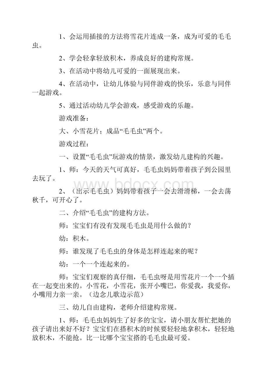 小班游戏教案30篇及反思.docx_第3页