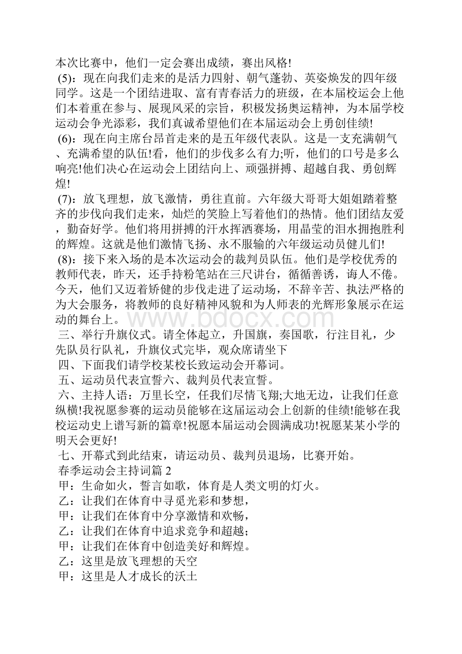 春季运动会主持词范文集合八篇.docx_第2页