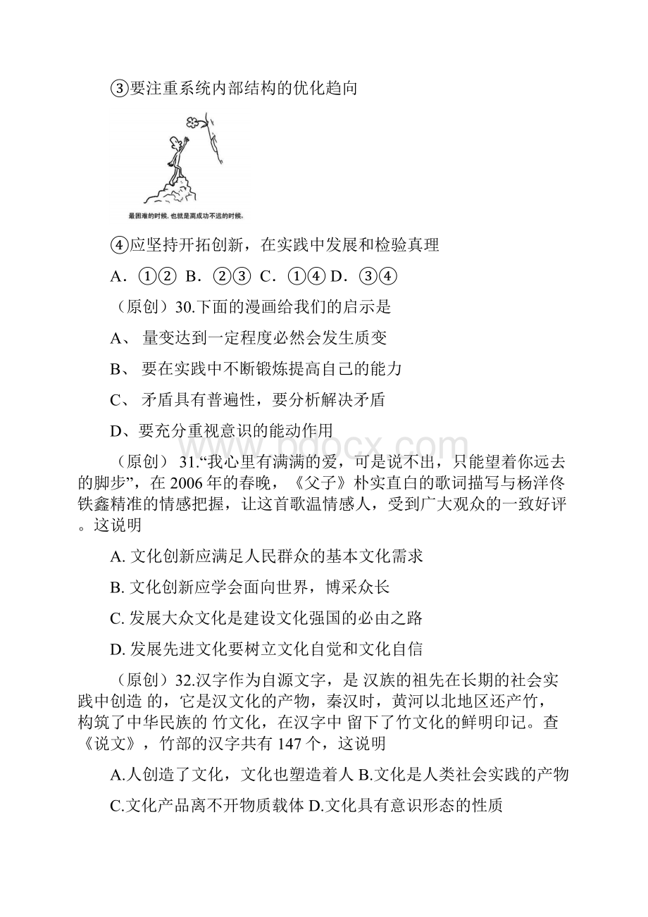 浙江省杭州市萧山区届高三政治下册模拟检测试题17.docx_第3页