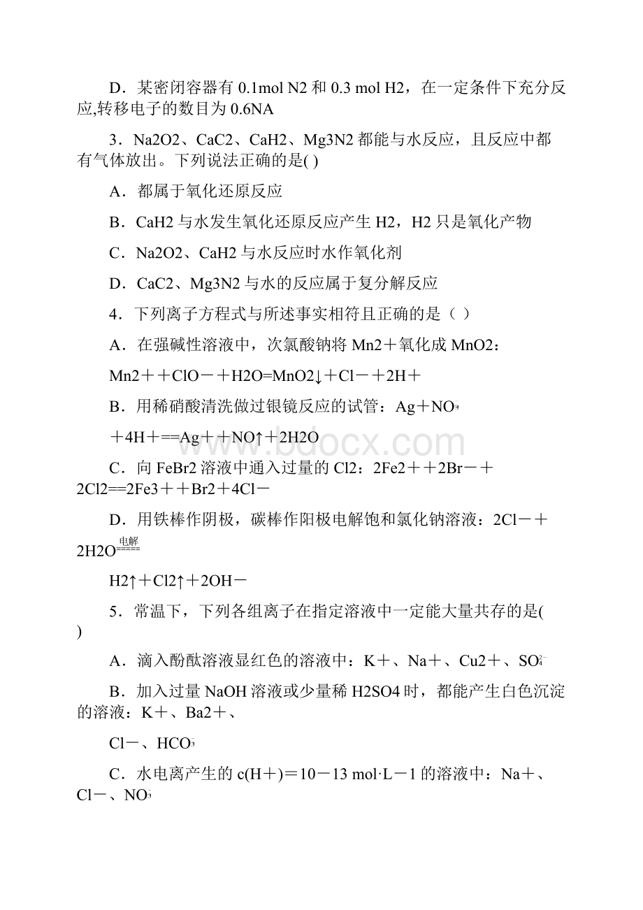 山东省东营市胜利油田一中届高三月考化学试题 Word版含答案Word文档格式.docx_第2页