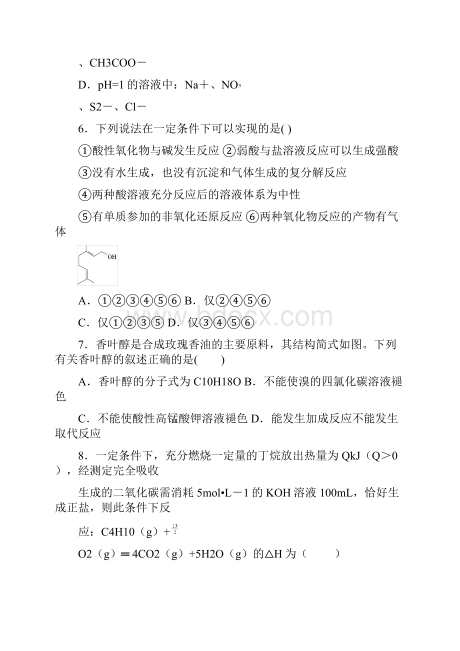 山东省东营市胜利油田一中届高三月考化学试题 Word版含答案Word文档格式.docx_第3页