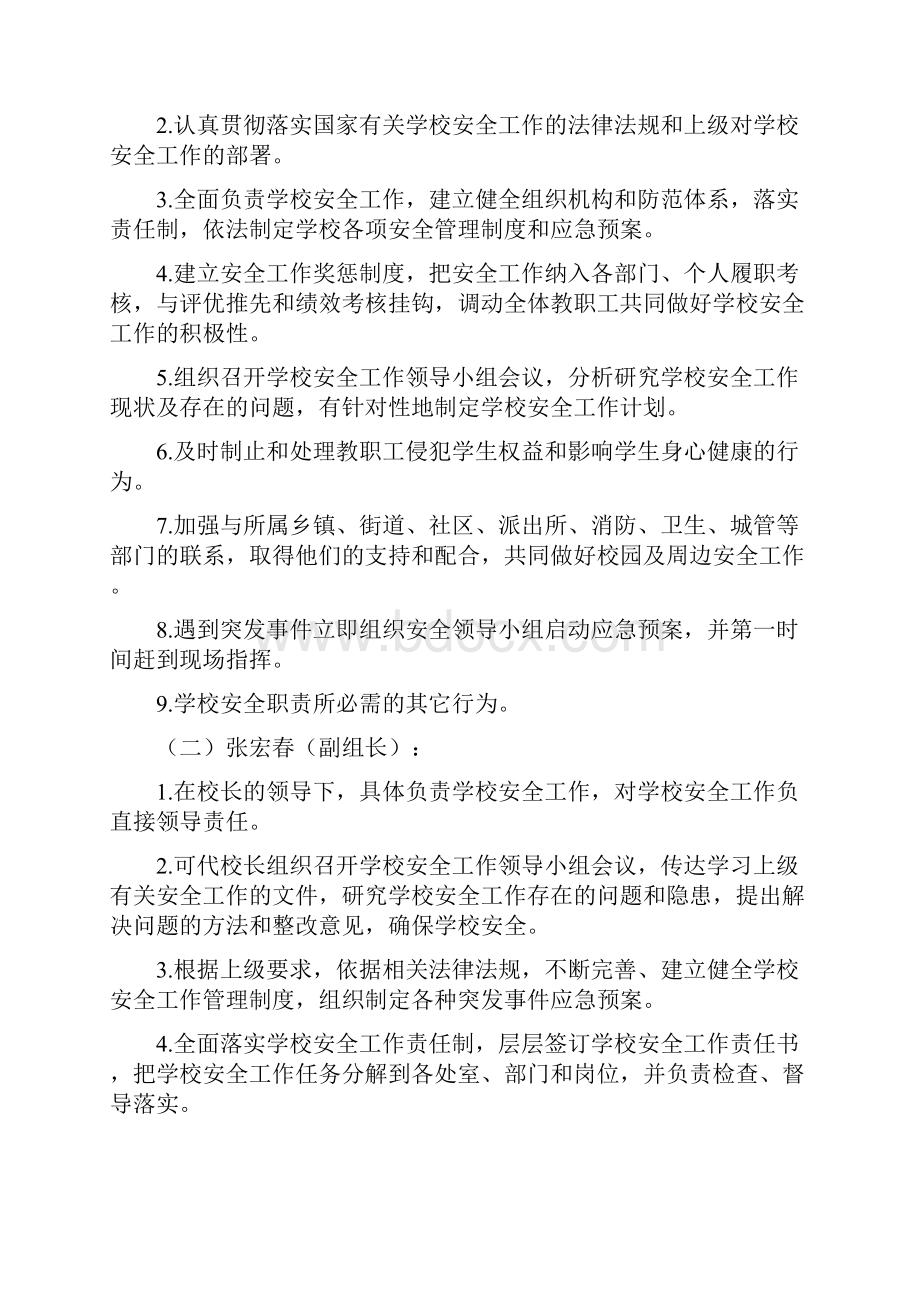 学校安全工作领导小组及工作职责分工.docx_第2页