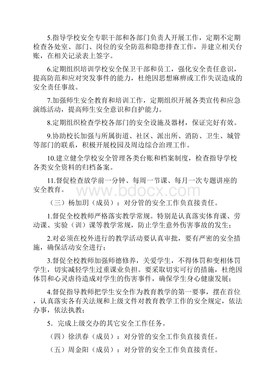 学校安全工作领导小组及工作职责分工.docx_第3页