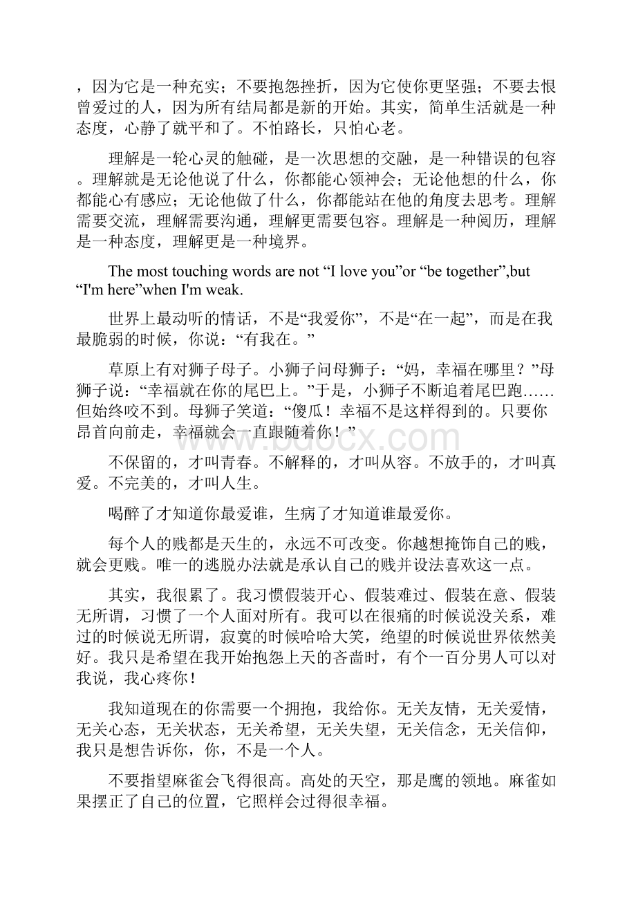 心灵鸡汤Word格式.docx_第2页