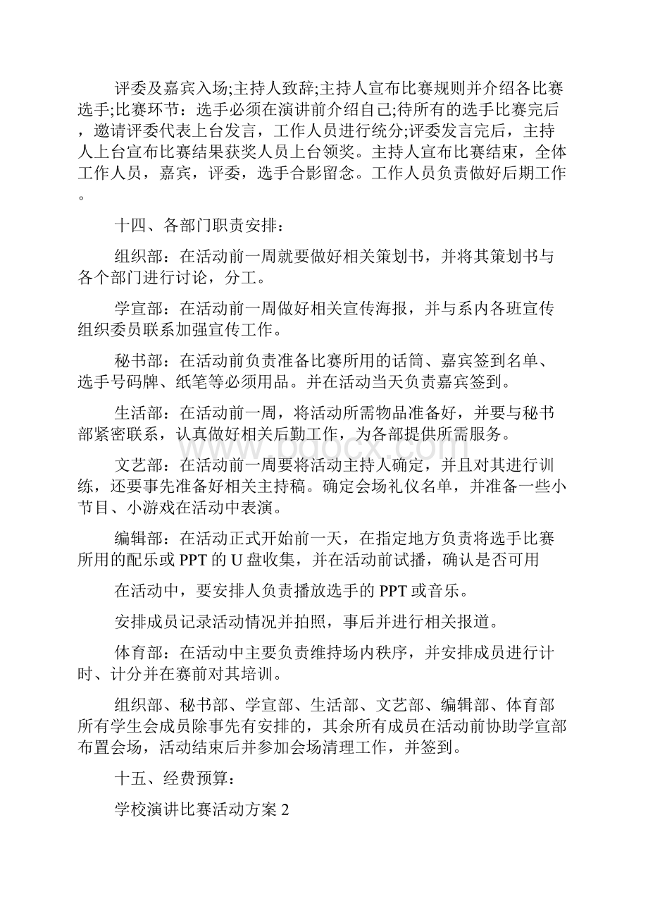 学校演讲比赛活动方案.docx_第3页