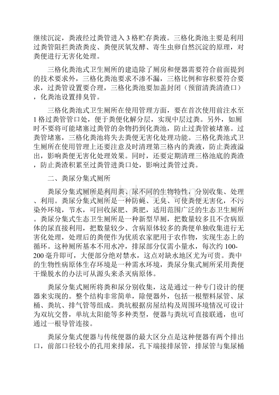 卫生厕所建造标准和几种常见类型.docx_第2页