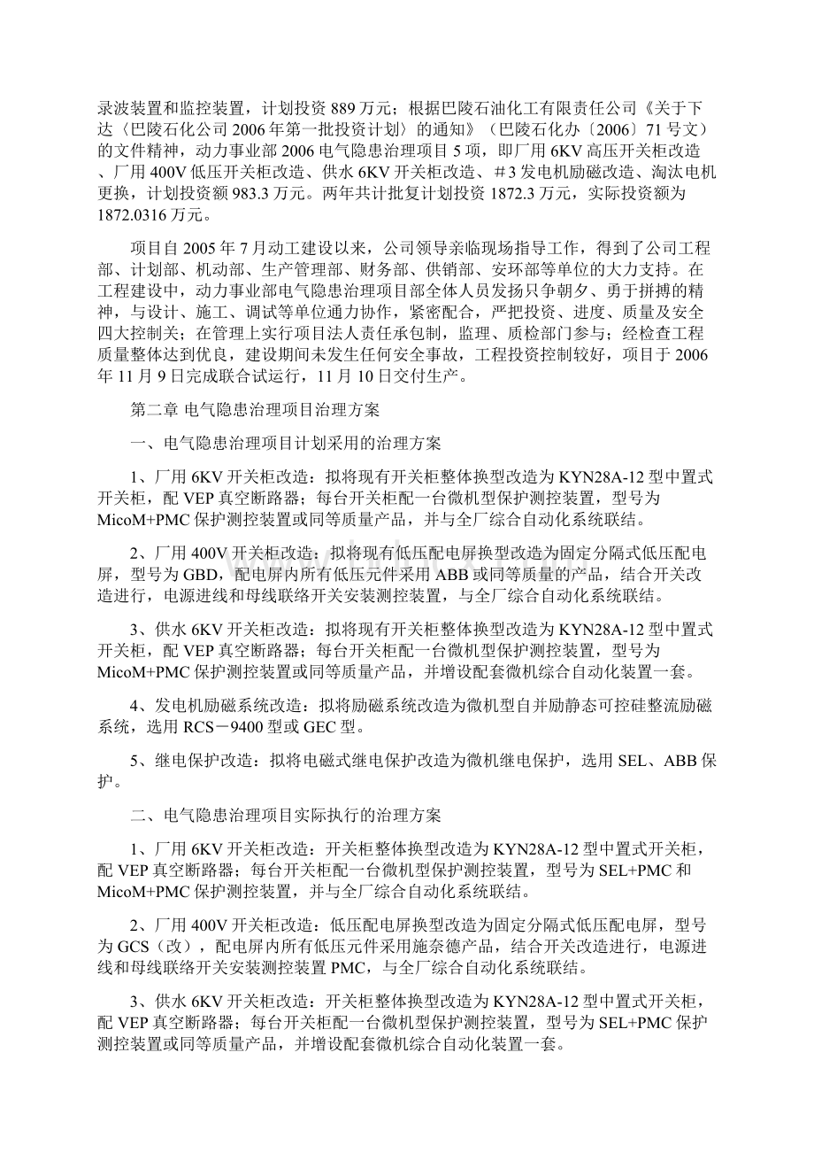 隐患治理后评估报告样本.docx_第2页