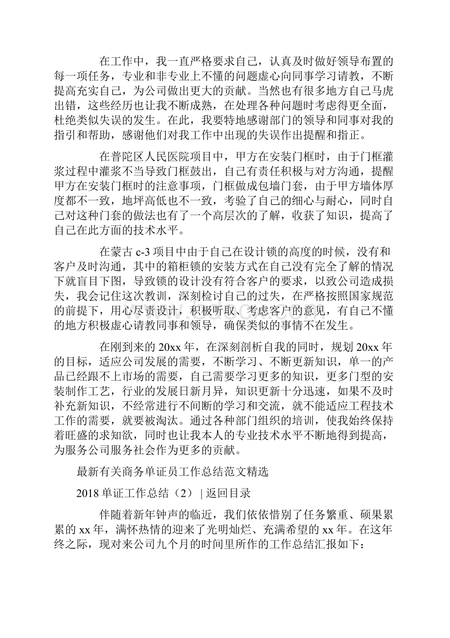 优质单证工作总结3篇word版本 9页Word文档下载推荐.docx_第3页