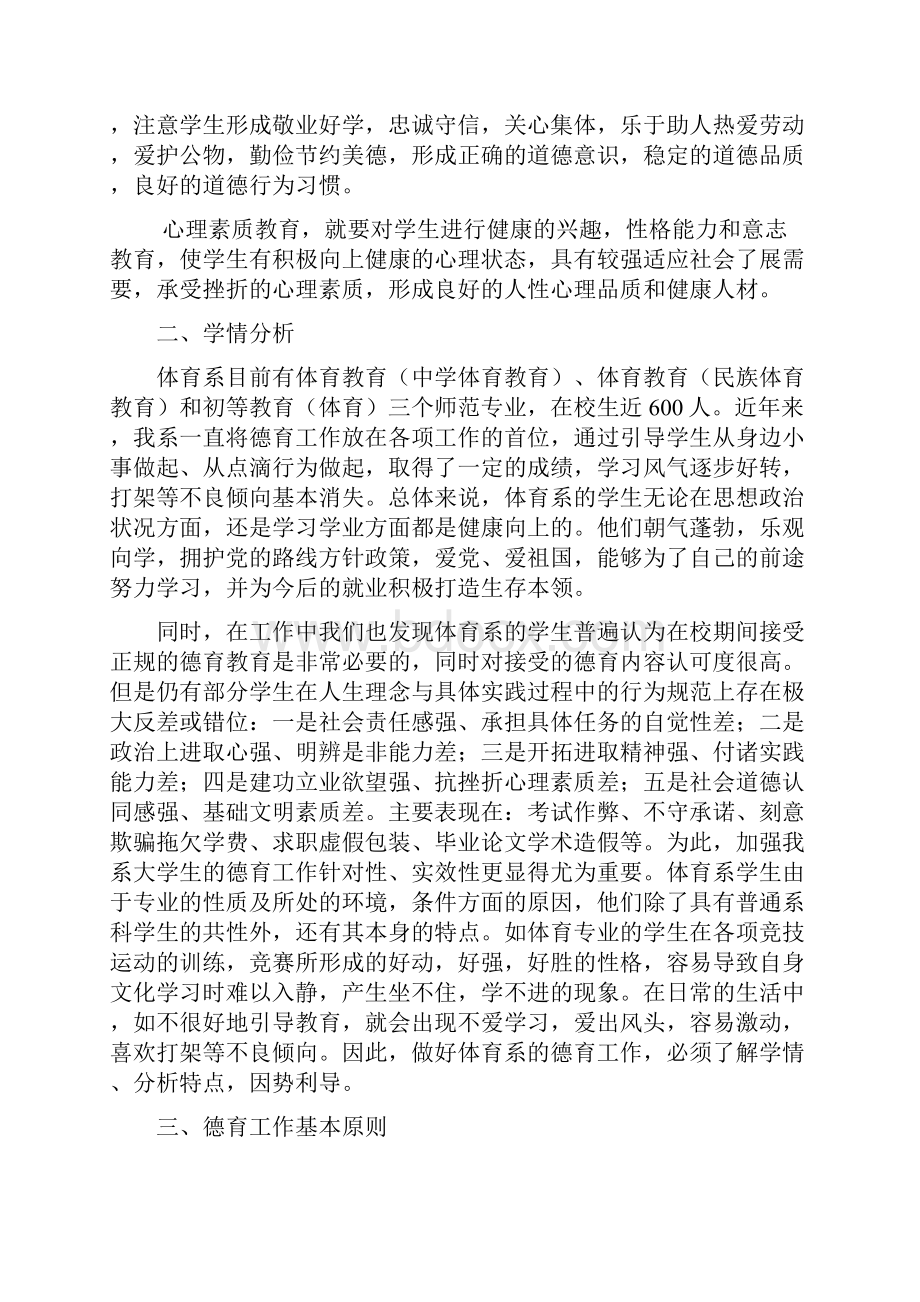 体育系大学生德育工作体系实施方案.docx_第2页