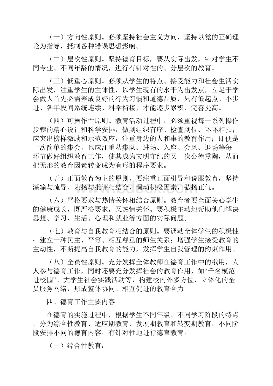 体育系大学生德育工作体系实施方案.docx_第3页