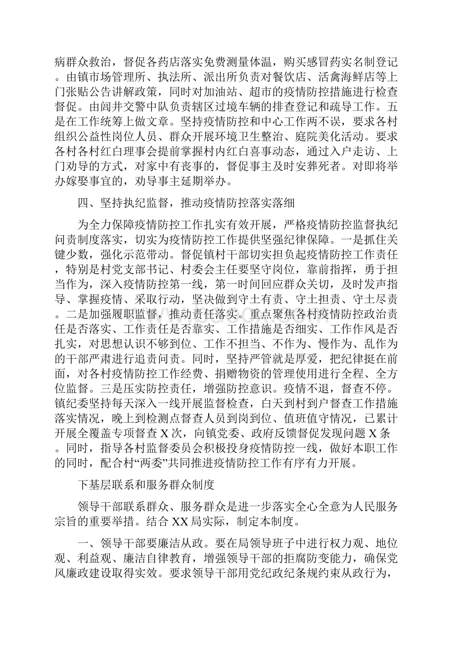 镇疫情防控工作总结Word格式文档下载.docx_第3页