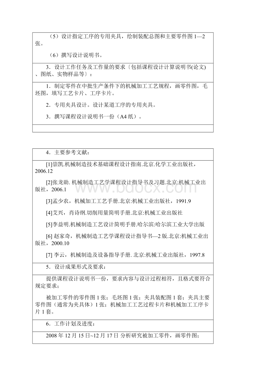 说明书任务书.docx_第3页