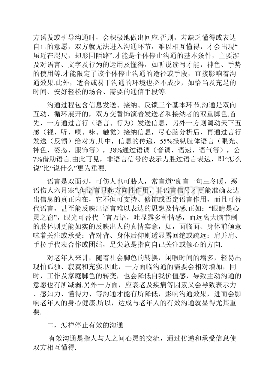 老年人沟通的方法和技巧.docx_第2页