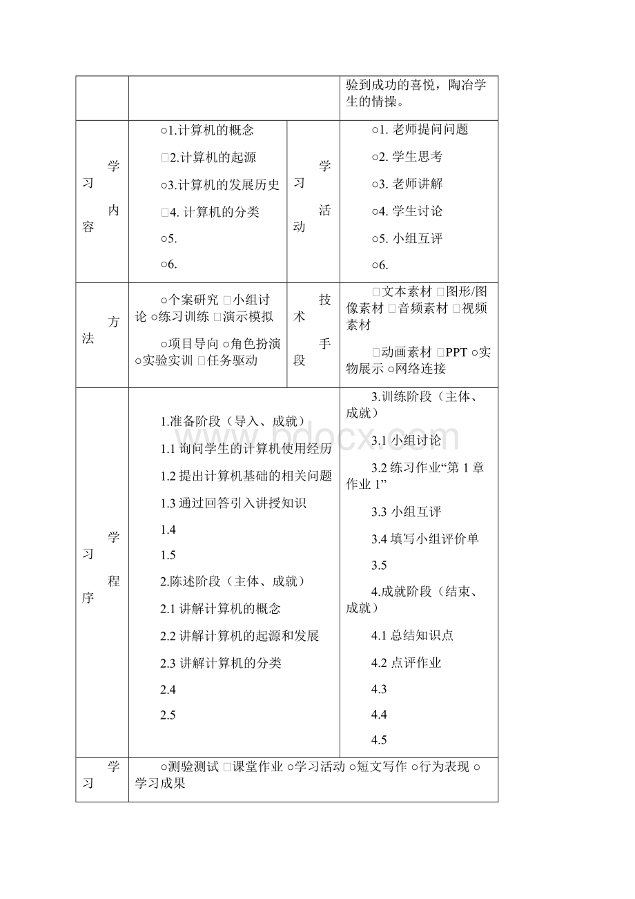 计算机基础教案完整版1.docx_第2页