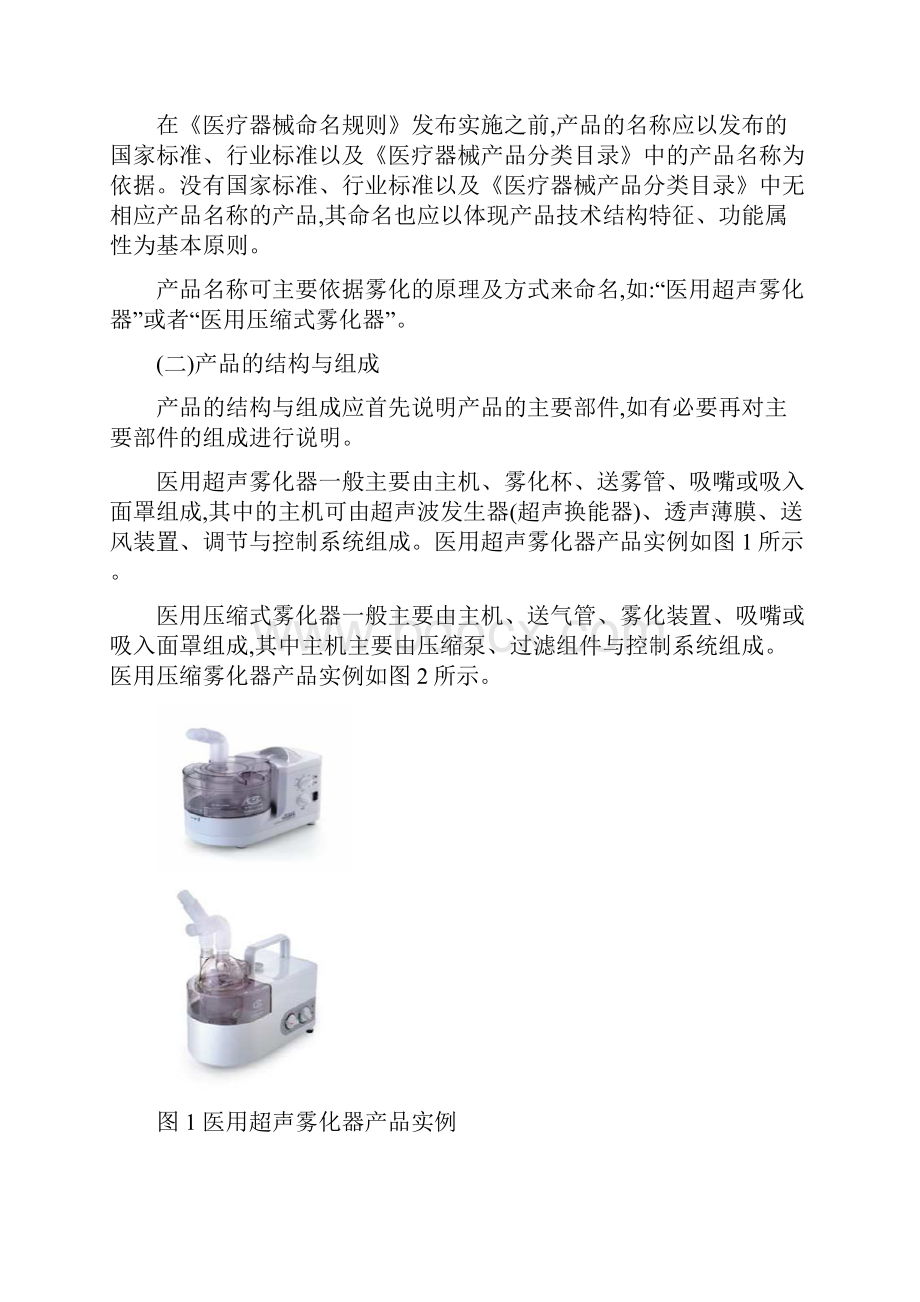 雾化器注册指导原则.docx_第2页